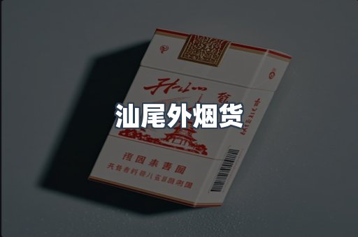 越南香烟系列